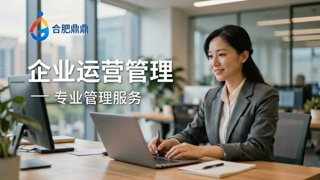 郑州企业运营管理升级路径解析